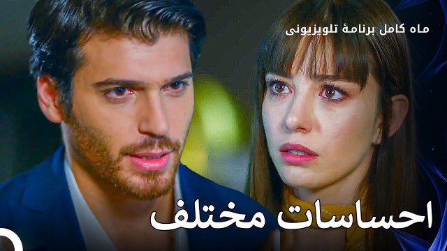 کاملاً به فریت نازلی اعتماد دارد - ماه کامل قسمت 12