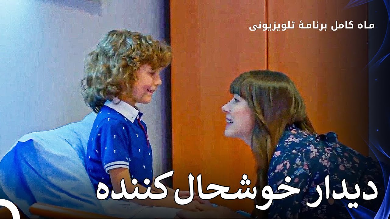نازلی بولات را در بیمارستان ملاقات می‌کند - ماه کامل  قسمت 13