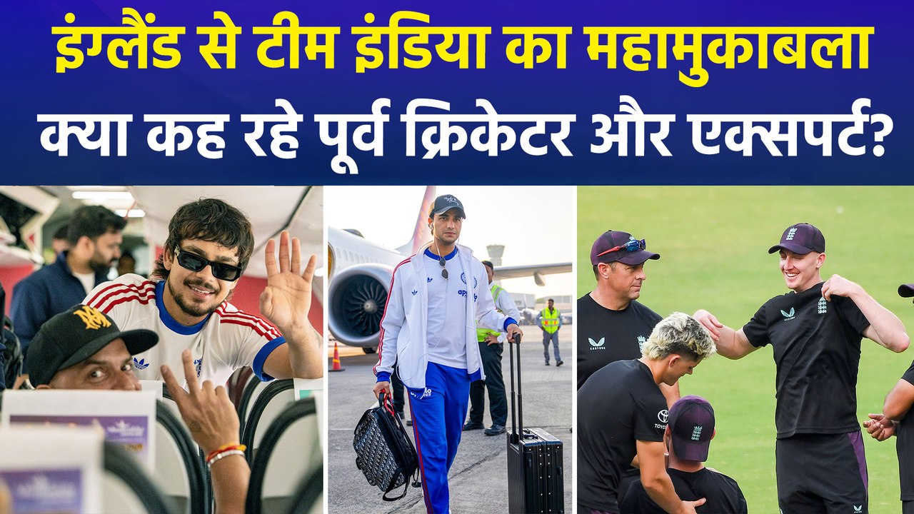 इंग्लैंड से टीम इंडिया का महामुकाबला, क्या कह रहे पूर्व क्रिकेटर और एक्सपर्ट?