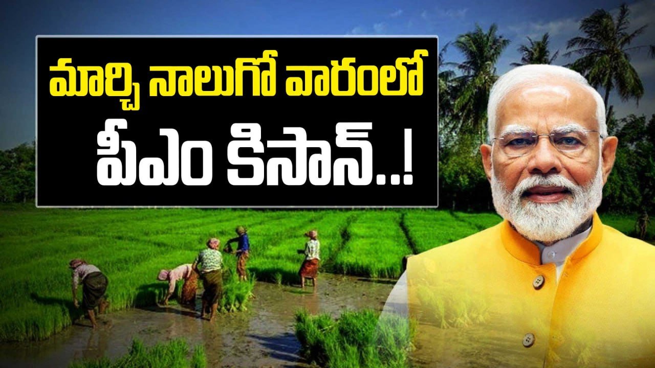 PM Kisan: పీఎం కిసాన్ 22వ విడత నిధుల విడుదల ఎప్పుడంటే..! | Oneindia Telugu