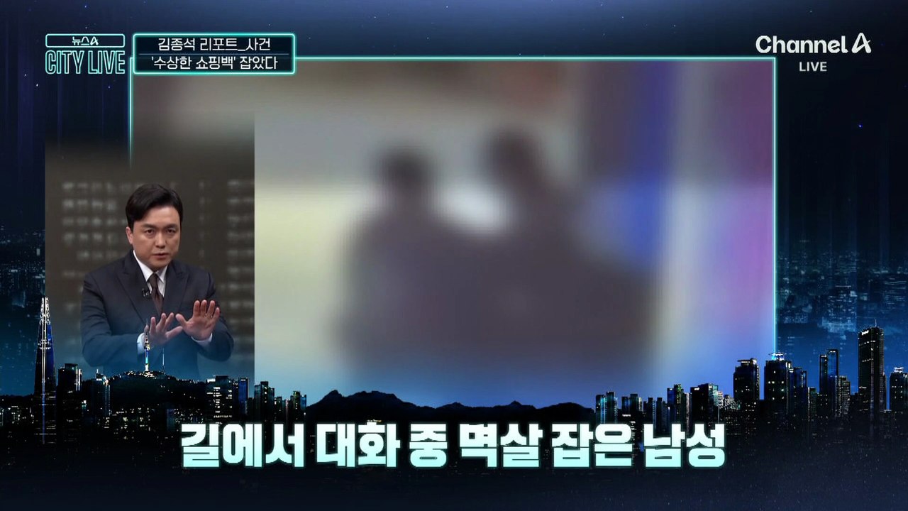 [김종석의 리포트]구멍 난 쇼핑백…‘수상한 그 남자’ 잡았다