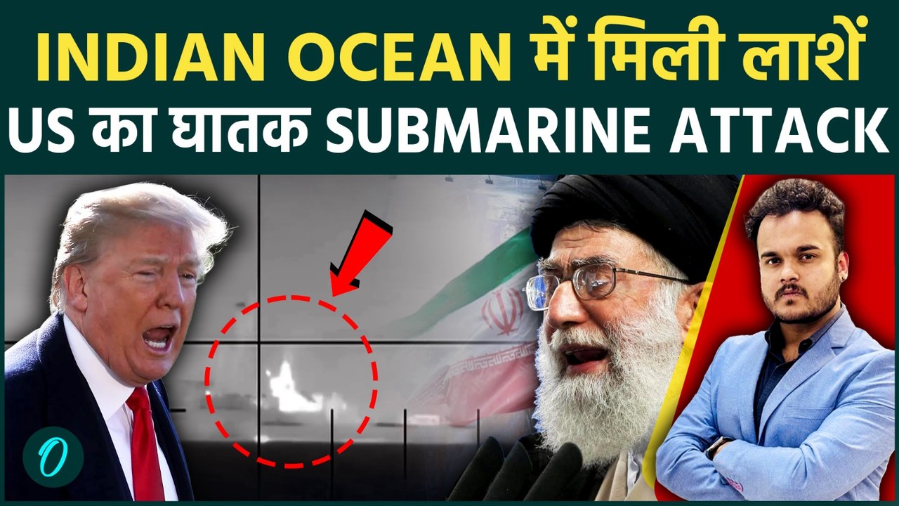 Iran Us War पहुची Indian Ocean तक : भारत से वापिस आ रही Irani War Ship पर Trump का हमला ! 87 Dead