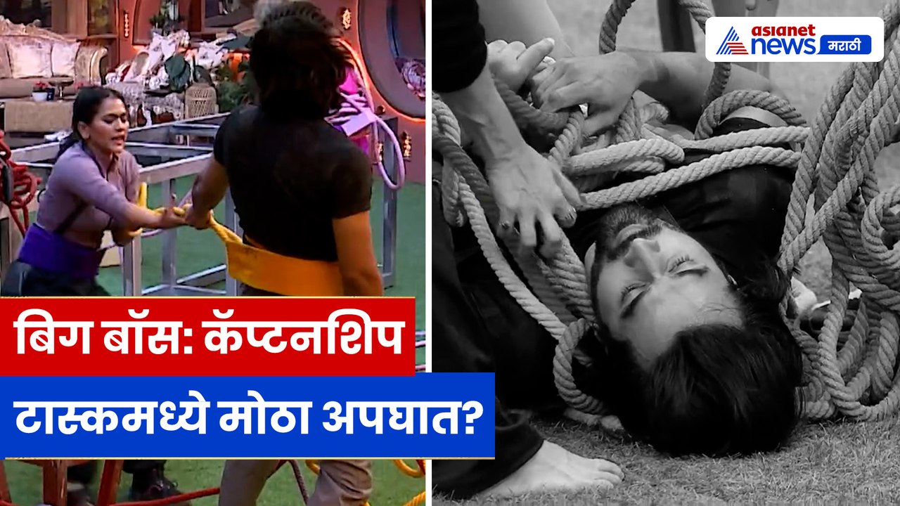 Bigg Boss Marathi Shock: कॅप्टनशिप टास्कमध्ये संकेतच्या गळ्यात वायर अडकली, रुचिता आमनेसामने