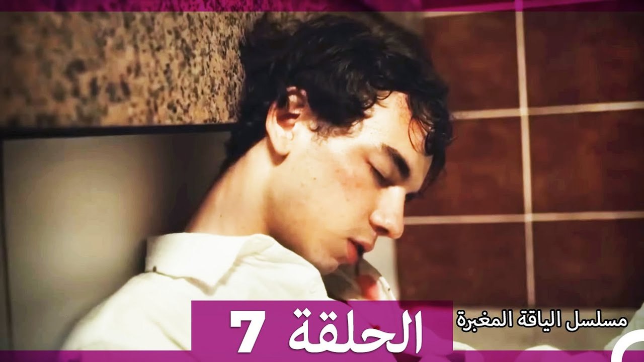 مسلسل الياقة المغبرة الحلقة 7 HD (Arabic Dubbed )