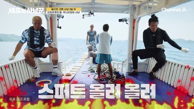 오징어들의 밥시간은 내가 정한다! 2시간만에 입질 온 추성훈, 사냥 성공?