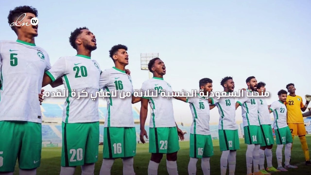 السعودية تمنح الجنسية للاعبي كرة القدم عبد الفتاح بن آدم ومختار بن علي وهارون بن موسى