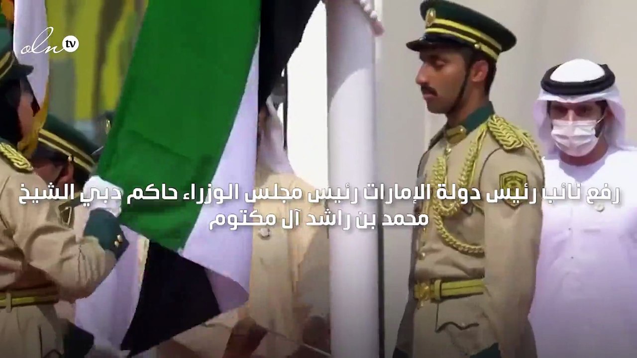 محمد بن راشد يرفع علم الإمارات في "إكسبو 2020" احتفاءً بيوم العلم