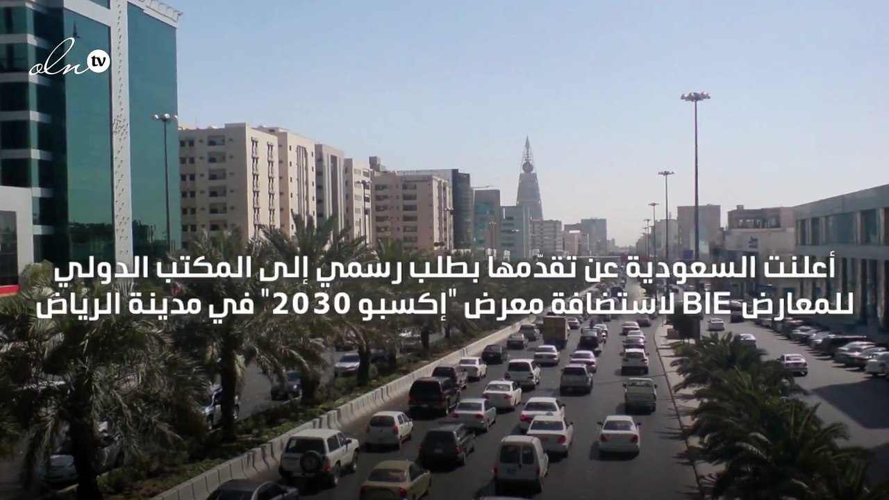 ولي العهد السعودي يعلن تقدم بلاده بطلب رسمي لاس...