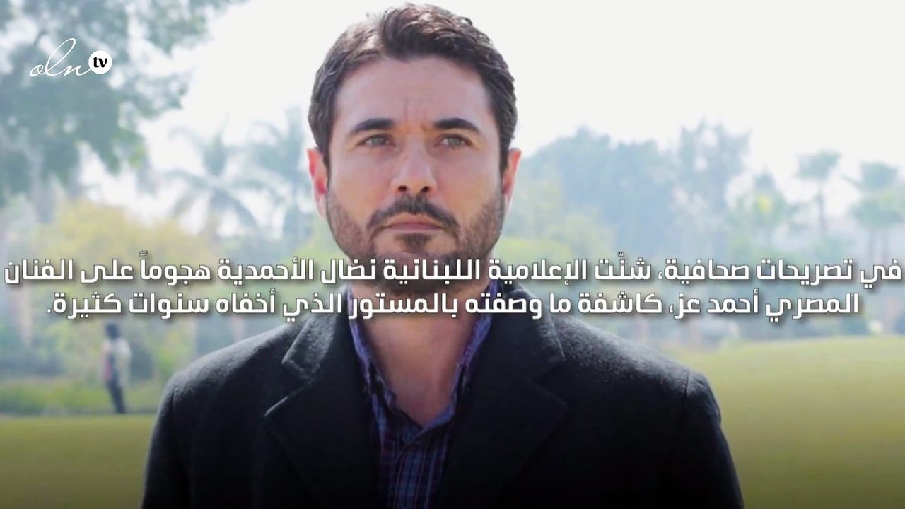 نضال الأحمدية تعلن هروب أحمد عز ليلة خطوبته من فنانة لبنانية لم تذكر اسمها