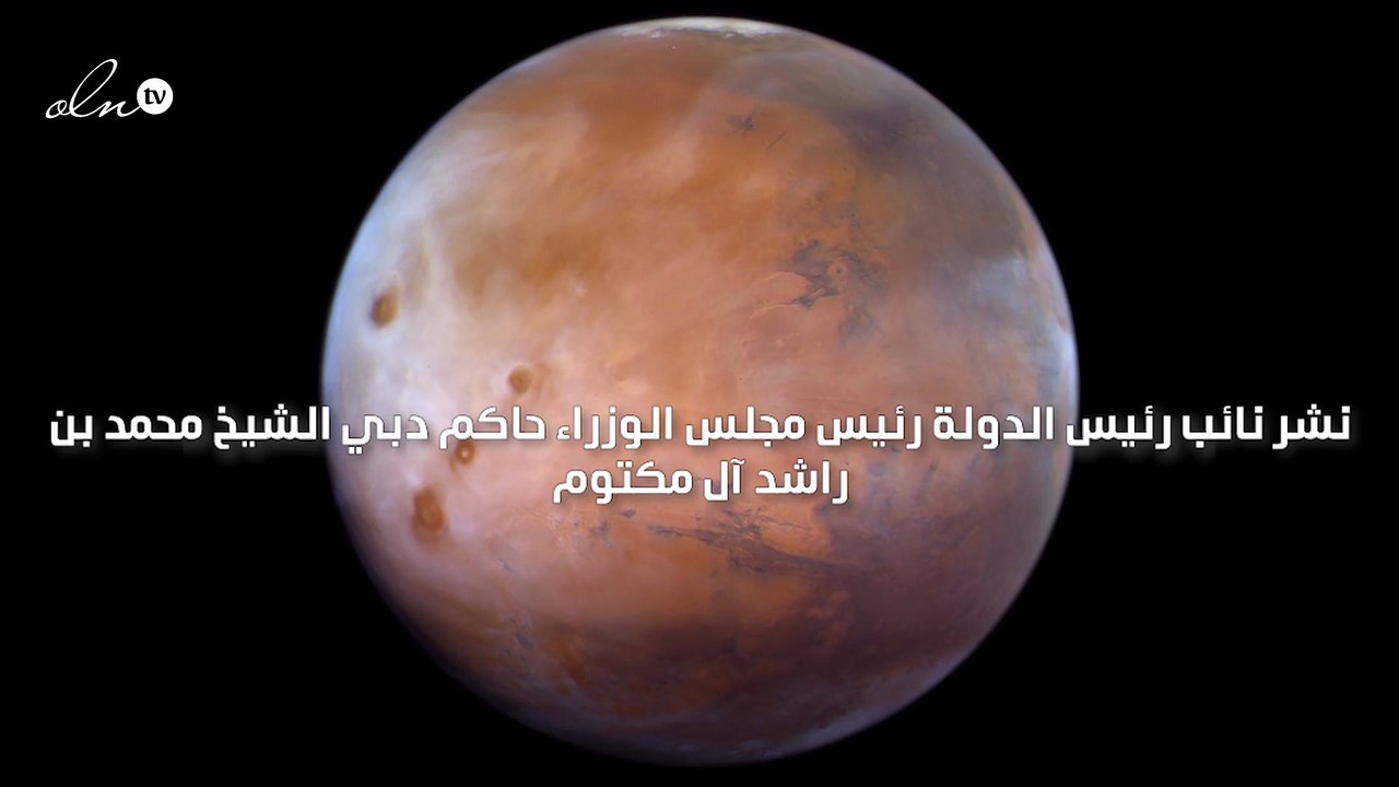 الشيخ محمد بن راشد ينشر صورة التقطها مسبار الأمل لفصل الربيع على المريخ