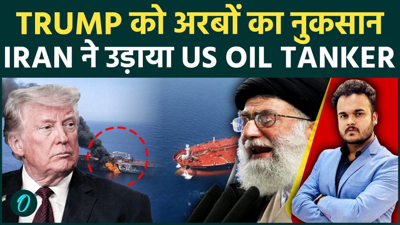 IRAN - US WAR BREAKING : IRGC ने उड़ाया Gulf mein US का Oil Tanker ! Submarine attack का बदला