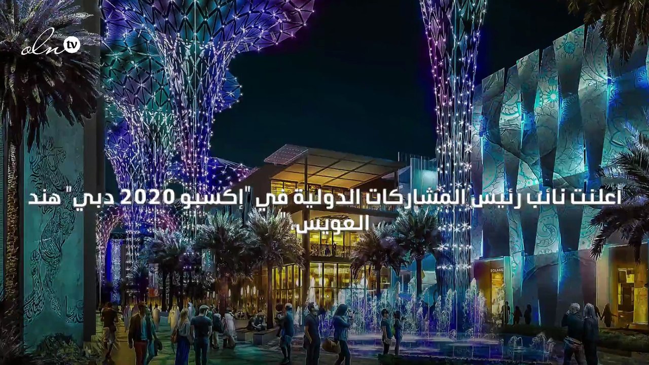 إكسبو دبي يخصّص جناحاً للمرأة للمرّة الأولى منذ أكثر من 50 عاماً