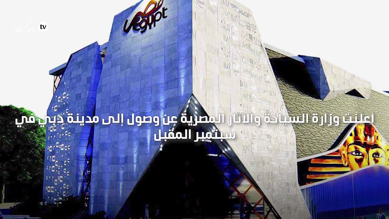 تابوت فرعوني سيستقبل زوّار جناح مصر في إكسبو دب...