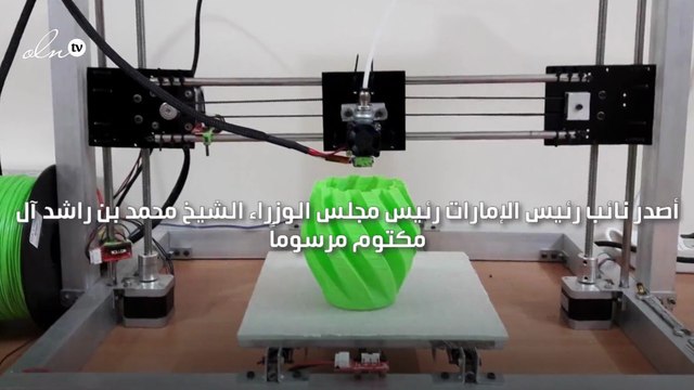 25% من المباني في دبي ستُشيّد بتقنية الطباعة ثلاثية الأبعاد بحلول العام 2030