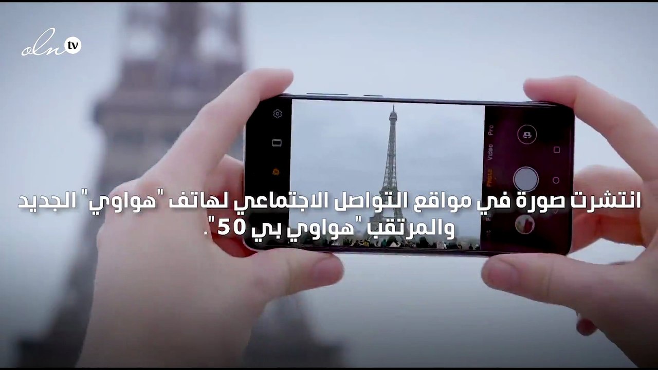 صورة هاتف "هواوي بي 50" المنتظر تنتشر عبر مواقع...