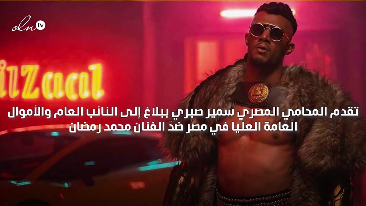 بعد فيديو الحجز على أمواله محمد رمضان يواجه دعوة قضائية جديدة