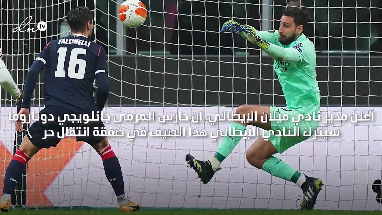 ميلان الإيطالي يؤكد رحيل جانلويجي دوناروما هذا...