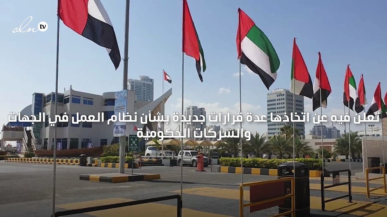 أبو ظبي تعتمد نظام العمل الحضوري بنسبة 60 بالمئة ابتداء من 30 مايو الجاري