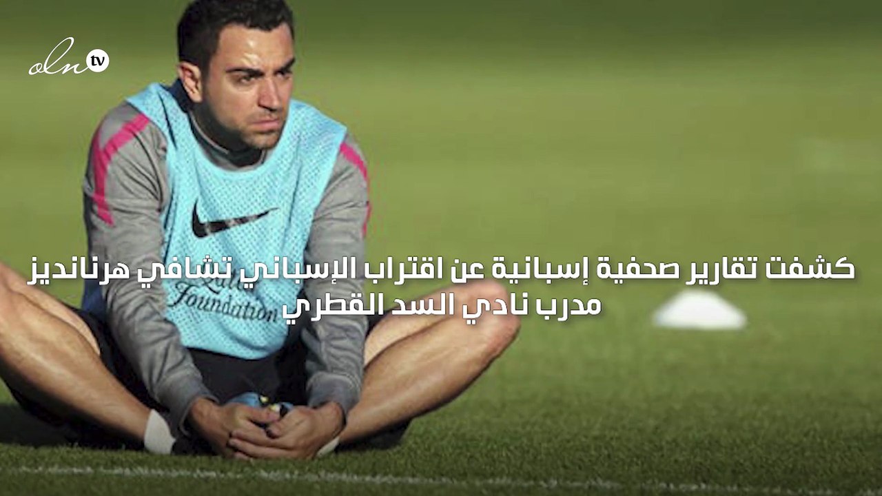 تشافي هيرنانديز يقترب من تدريب برشلونة