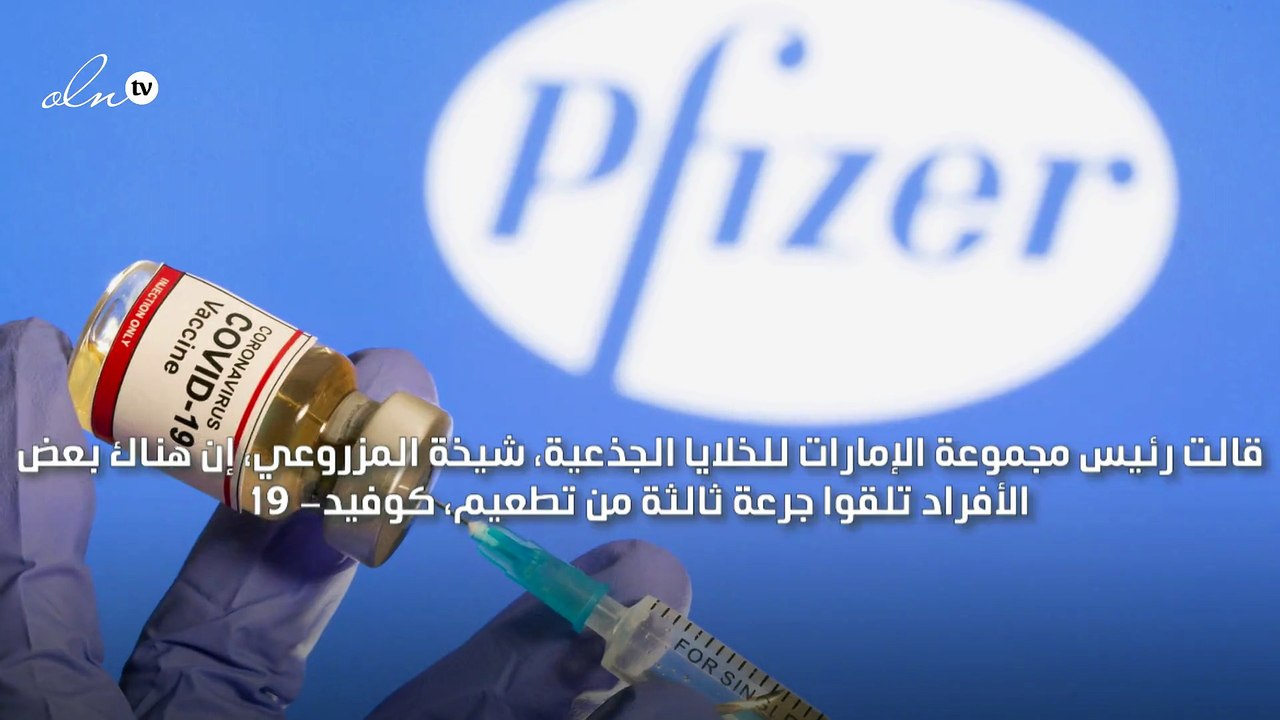 أفراد يتلقون جرعة ثالثة من تطعيم كورونا بسبب نقص الأجسام المضادة