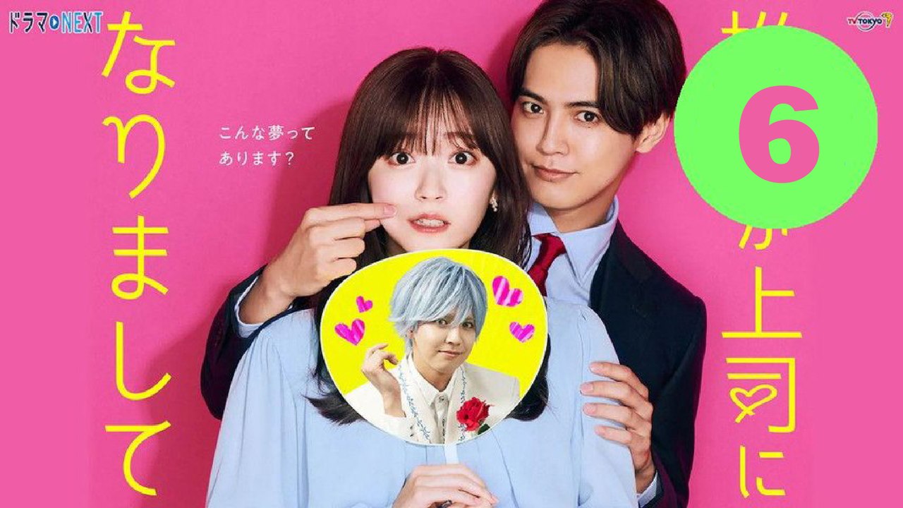 My Oshi Is Now My Boss 2026 | Episode 6 | ENG SUB | FULL EPISODE | CINEUNIVERSE