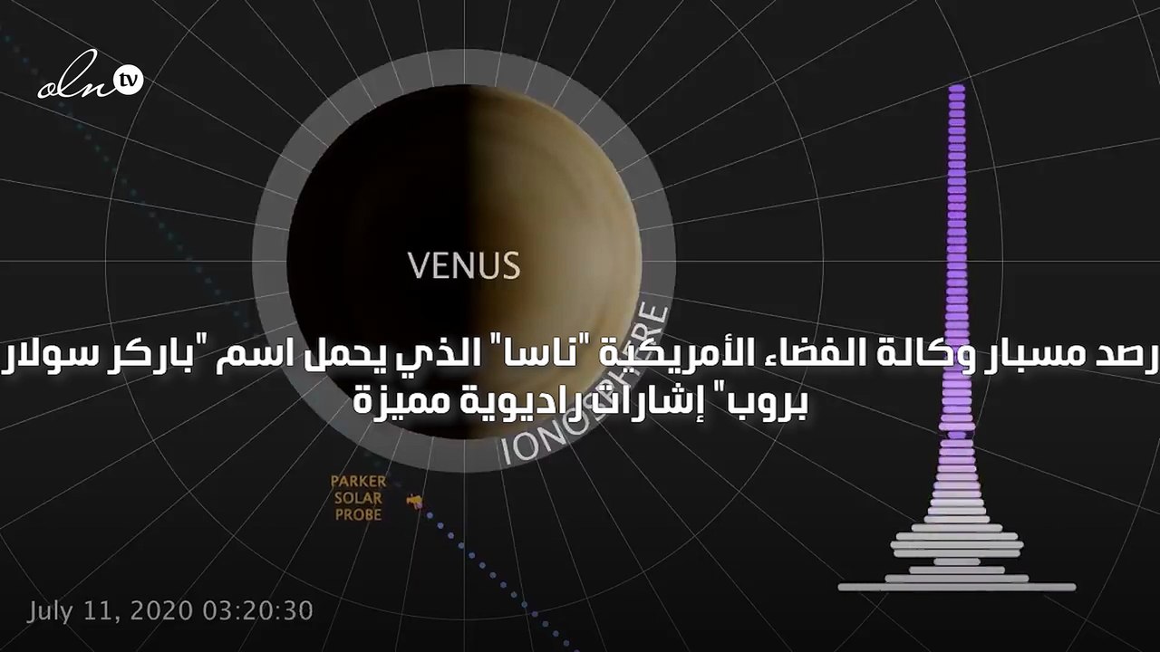 مسبار ناسا يسجل أصواتًا غريبة من كوكب الزهرة تشبه معزوفة موسيقية