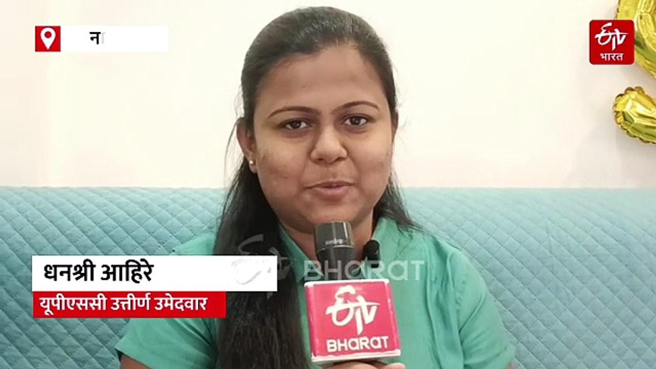 यूपीएससी परीक्षेत नाशिक जिल्ह्याचा डंका; 'या' उमेदवारांनी मारली बाजी