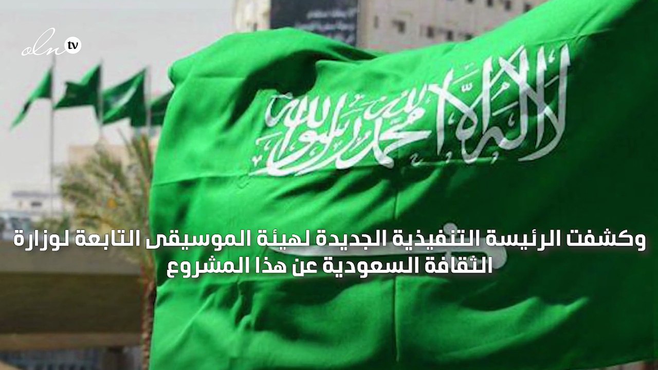 "لكل أعمار وفئات المجتمع" السعودية تعتزم إطلاق...