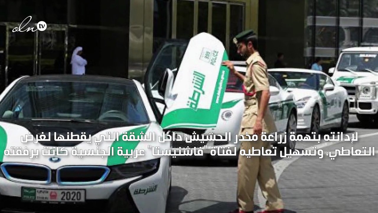 حبس يوتيوبر خليجي شهير من دون الكشف عن هويته لإدانته بزراعة وتعاطي الحشيش في دبي