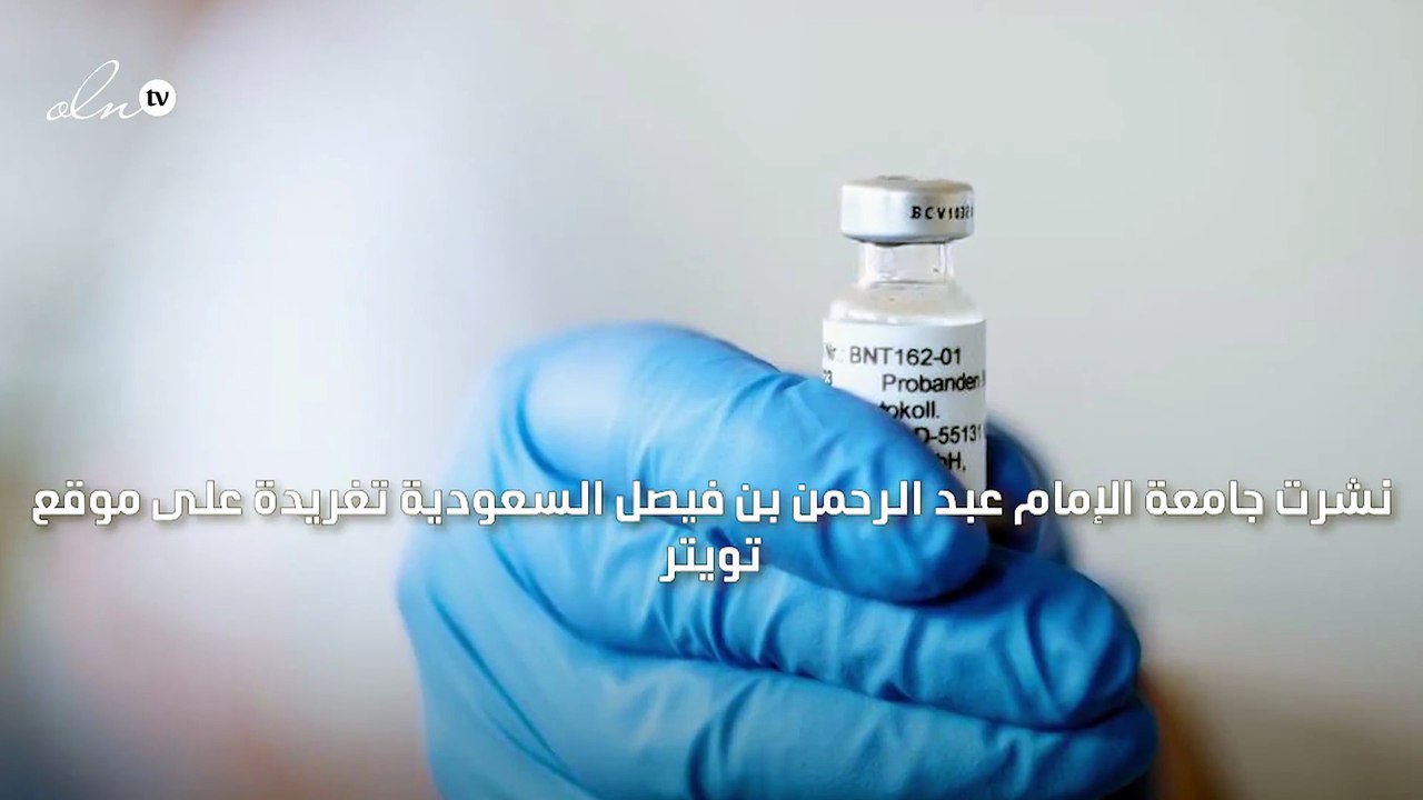 الإعلان عن أول لقاح سعودي مضاد لفيروس كورونا