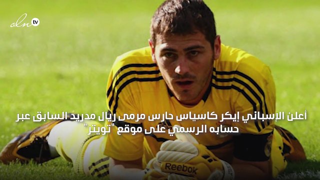 إيكر كاسياس يعلن ترشحه لرئاسة الاتحاد الإسباني لكرة القدم