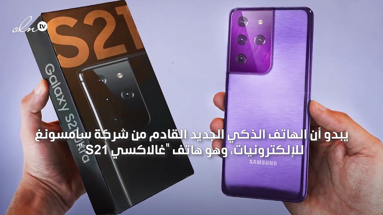 غالاكسي  S21 من سامسونغ أرخص هواتف الجيل الخامس الذكية