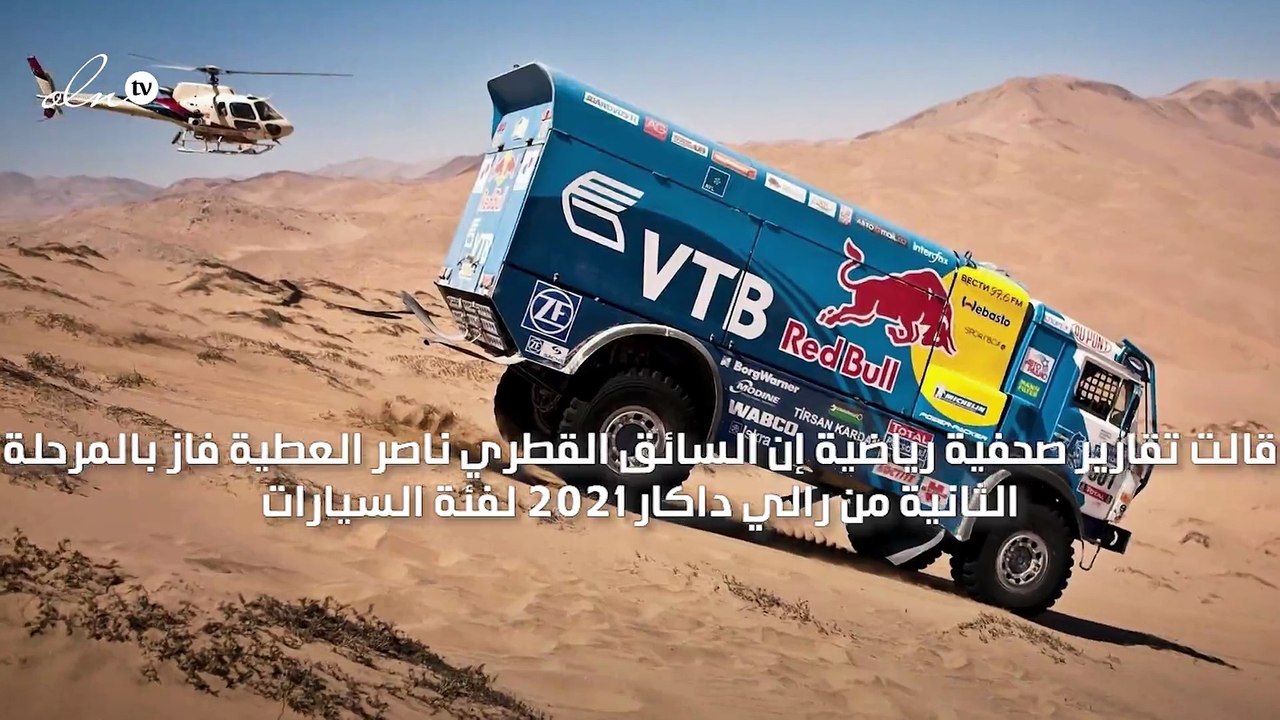 القطري ناصر العطية يحسم المرحلة الثانية من رالي داكار