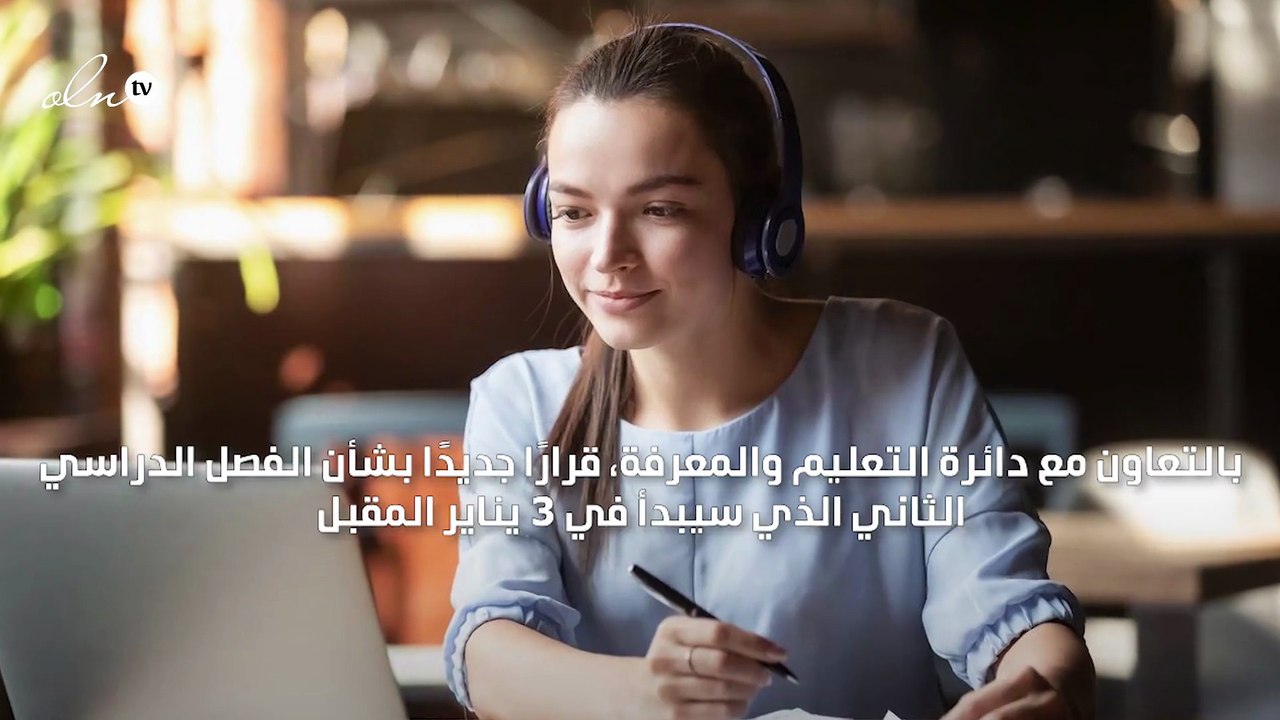 أبو ظبي تعتمد نظام الدراسة "عن بعد" لمدة أسبوعين للحد من انتشار كورونا