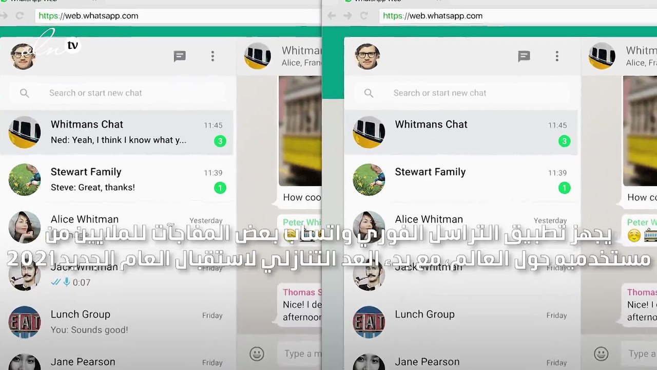 إجراء محادثات الصوت والصورة على "واتساب ويب" من أبرز تحديثات التطبيق للعام 2021