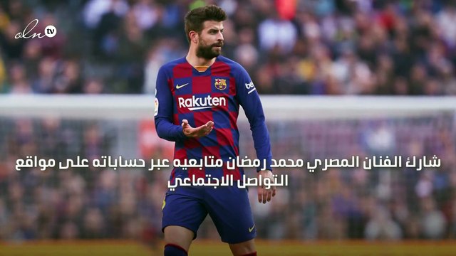 محمد رمضان وبيكيه يتناولان وجبة الغداء معًا في دبي