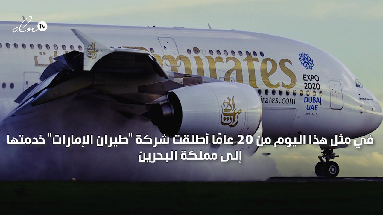 "طيران الإمارات" تحتفل بمرور 20 عامًا في خدمة ا...