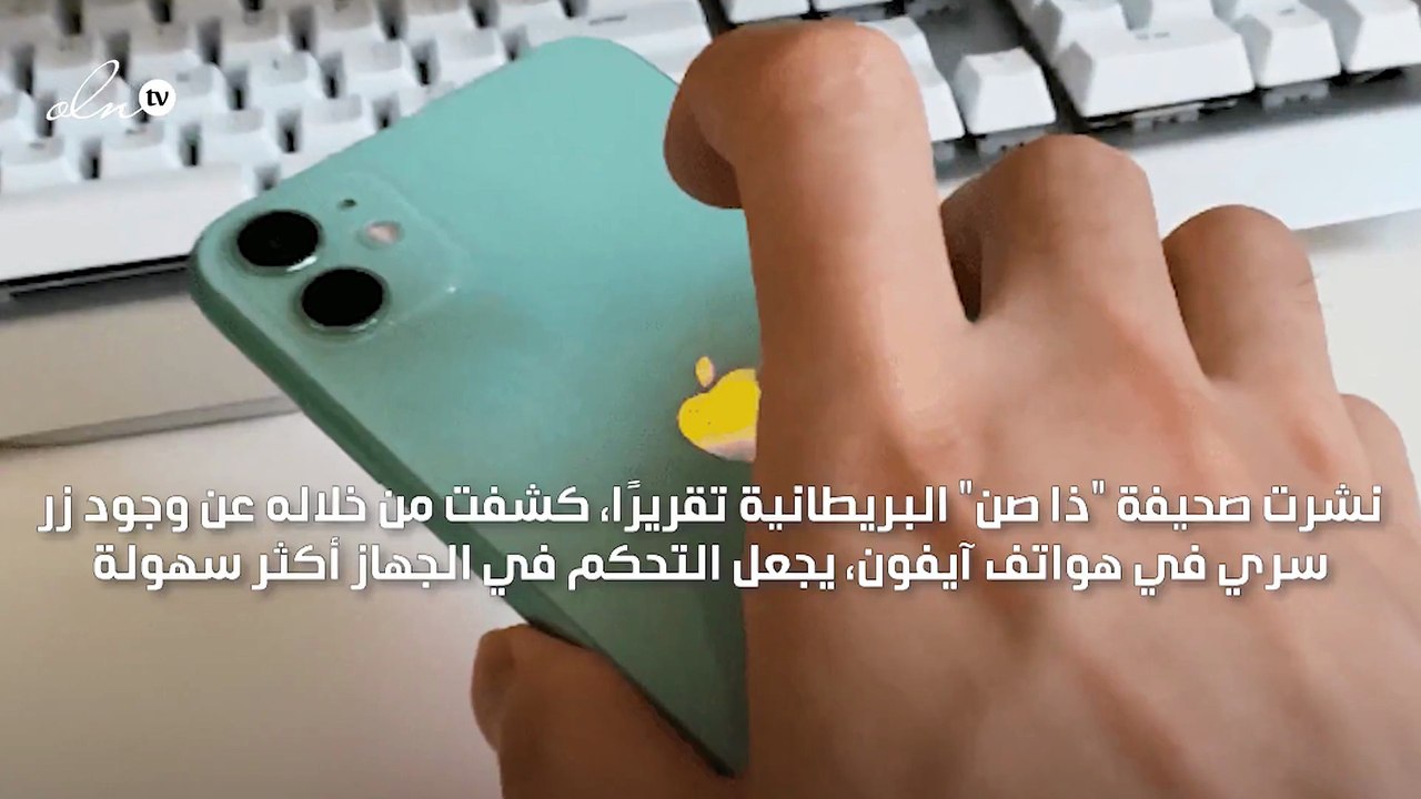 زر جديد في هواتف ايفون يسمح للمستخدمين بالتحكم بالجهاز عن طريق النقر على جزئه الخلفي