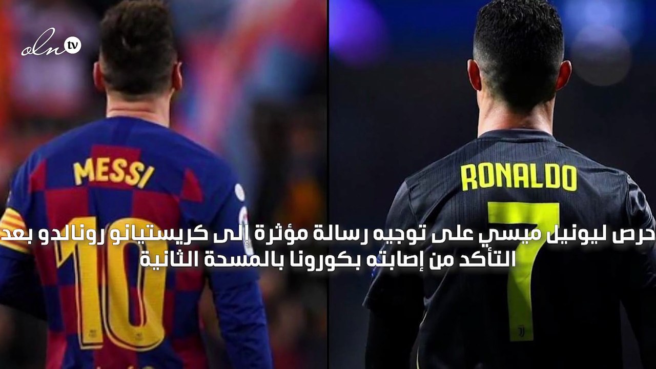 ميسي يتمنى أن يتمكن رونالدو من اللعب في مباراة...