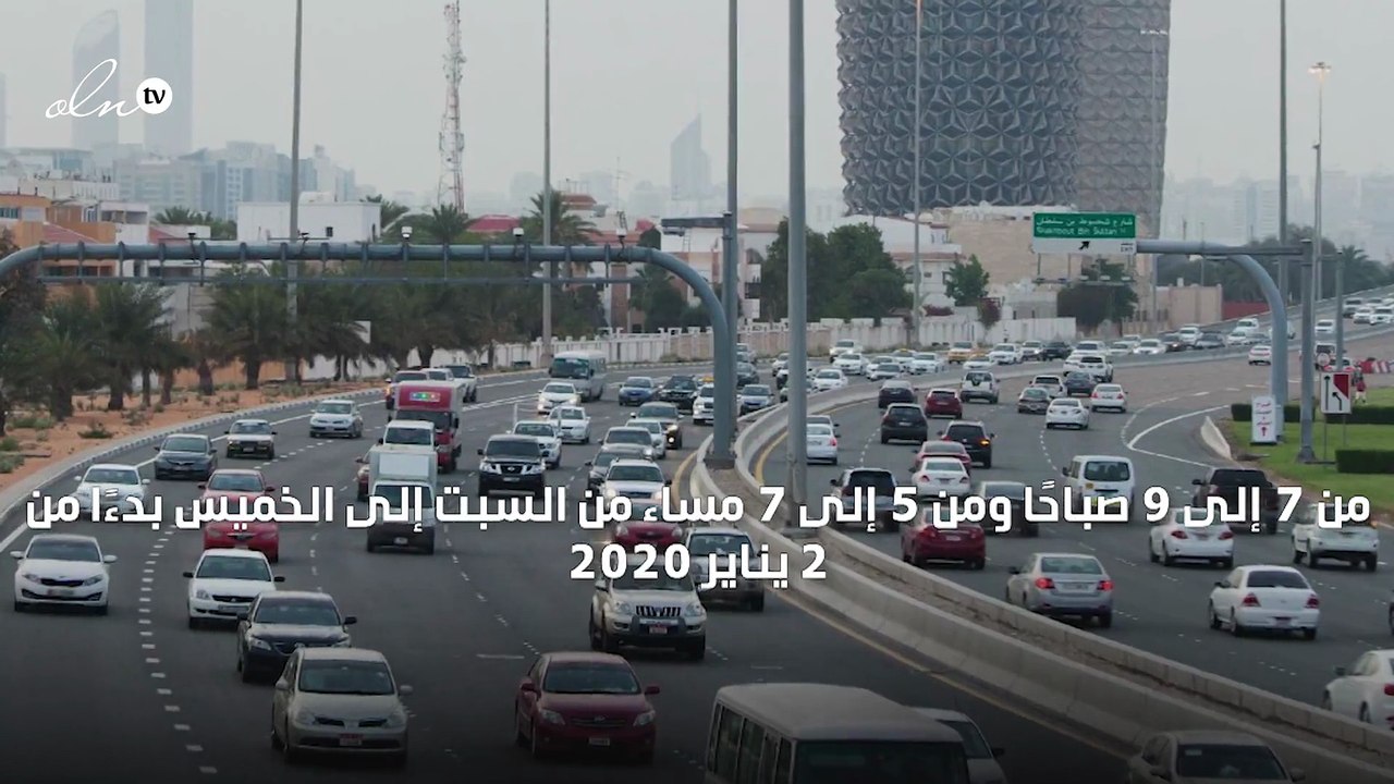 تطبيق رسوم التعرفة المرورية على 4 جسور في أبوظبي مطلع العام