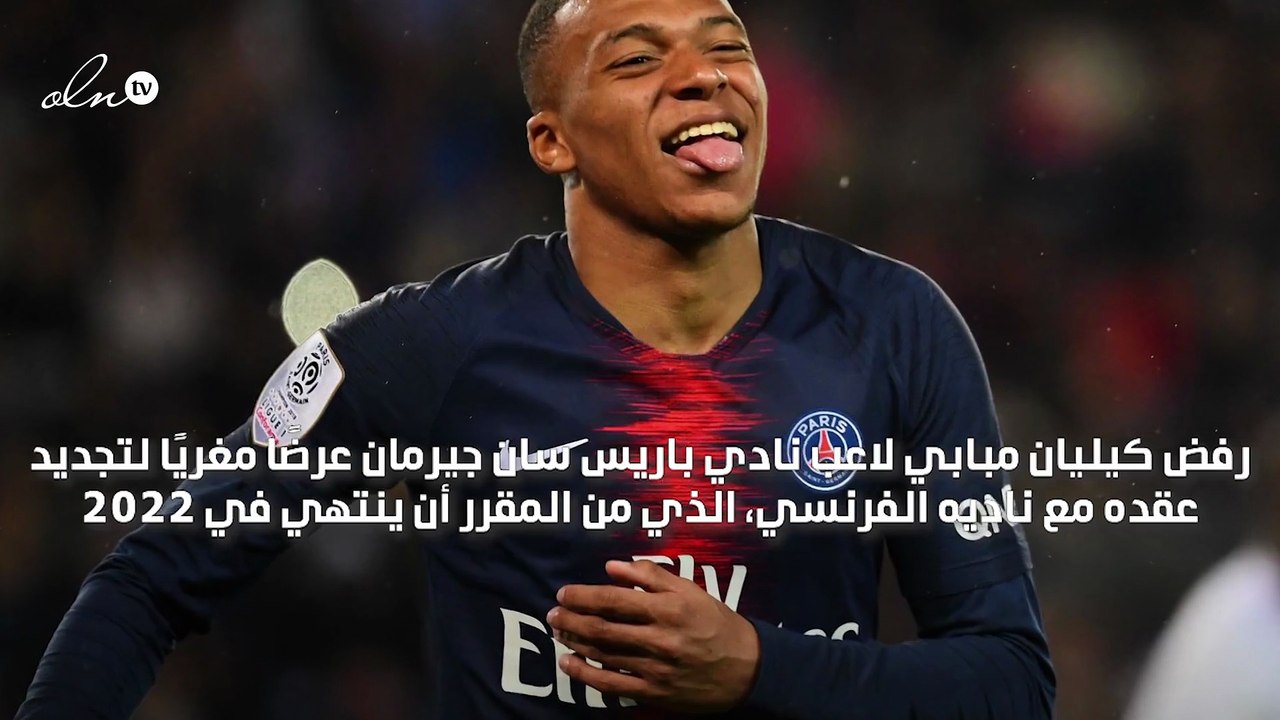 مبابي يرفض عرضًا ضخمًا بقيمة 150 مليون يورو لتمديد عقده مع سان جيرمان