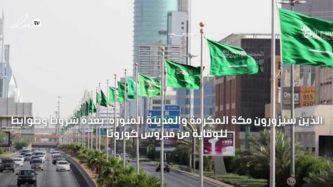السعودية تشترط على الفنادق والوحدات السكنية المخصصة لاستضافة المعتمرين الالتزام بالمعايير الصحية
