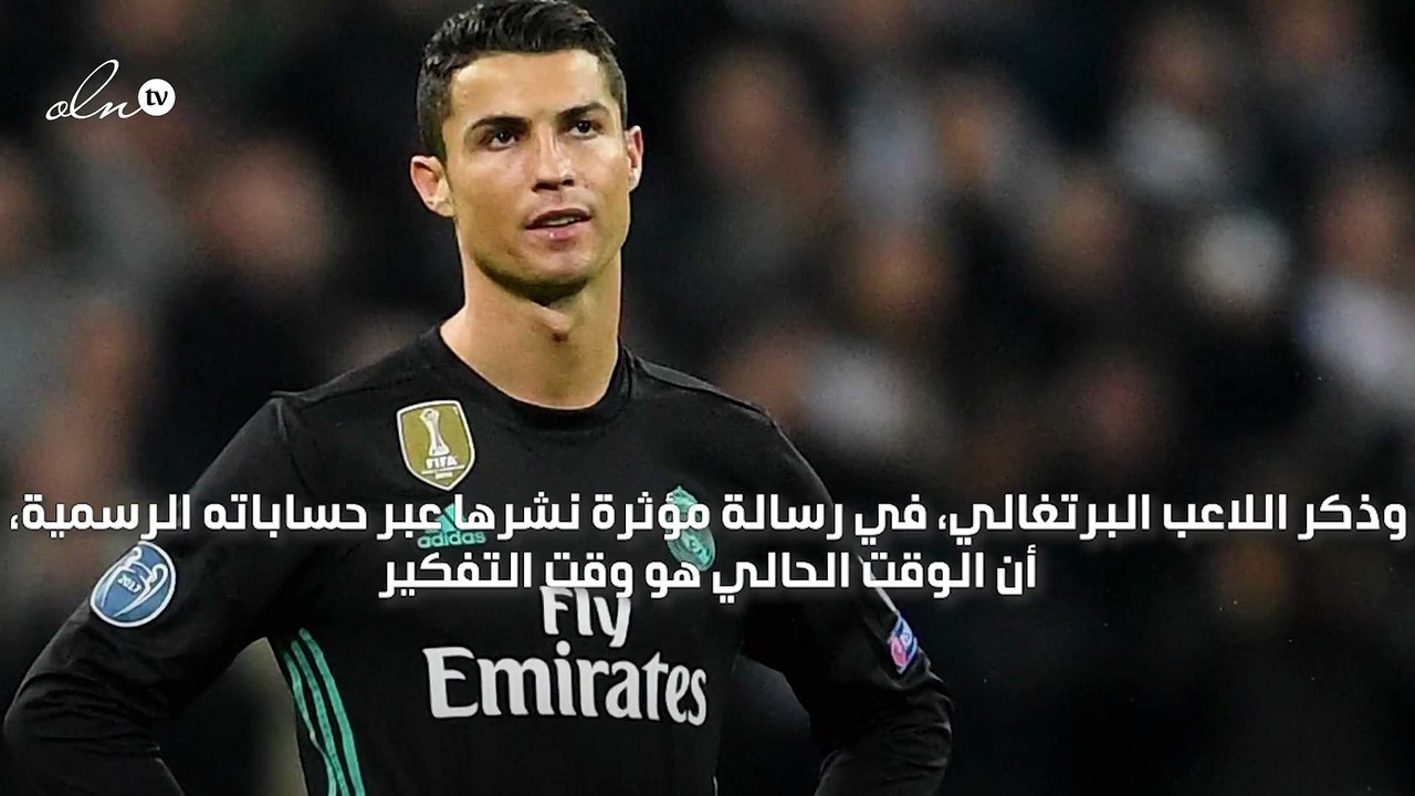 "حانت لحظة اتخاذ القرارات" رونالدو يعلق على خروج فريقه من دوري أبطال أوروبا