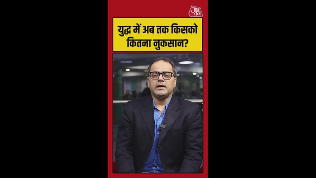 इजरायल और ईरान की जंग जारी, युद्ध में किसको कितना नुकसान?