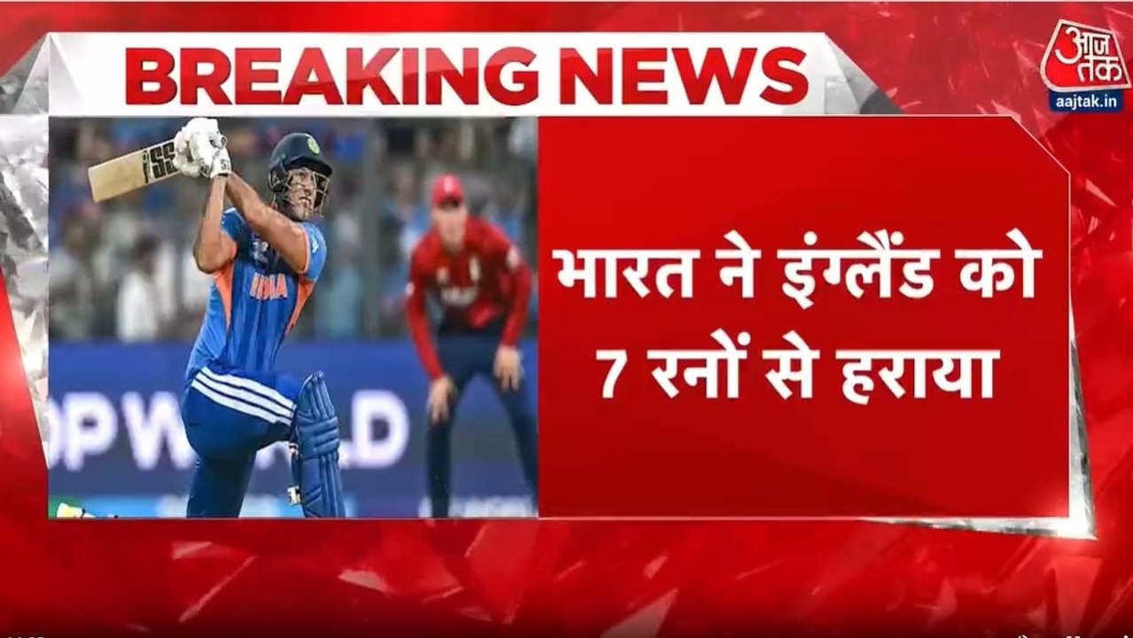 टी20 वर्ल्ड कप के फाइनल में भारत की धमाकेदार एंट्री, हाईस्कोरिंग मैच में इंग्लैंड को हराया