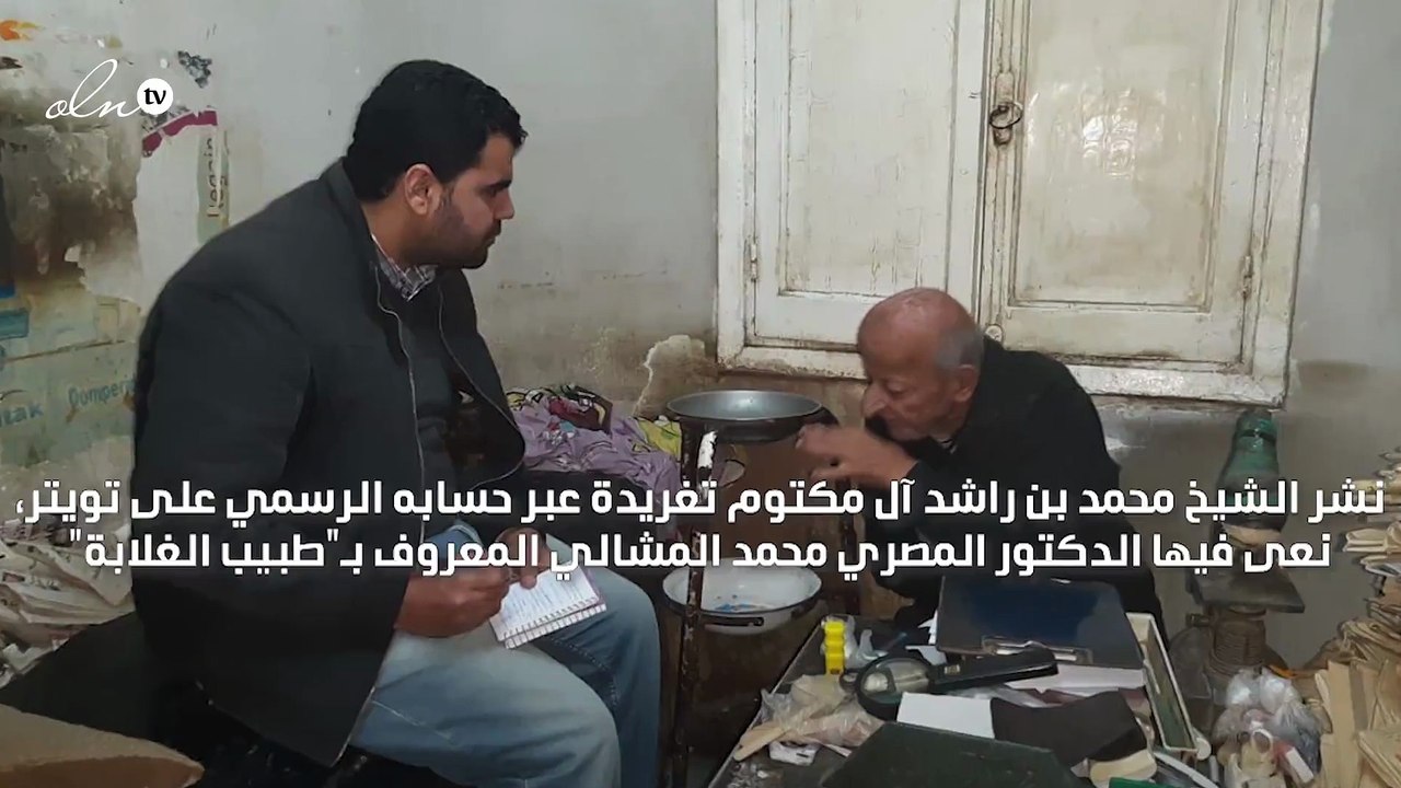 محمد بن راشد ينعى طبيب الغلابة بتغريدة مؤثرة