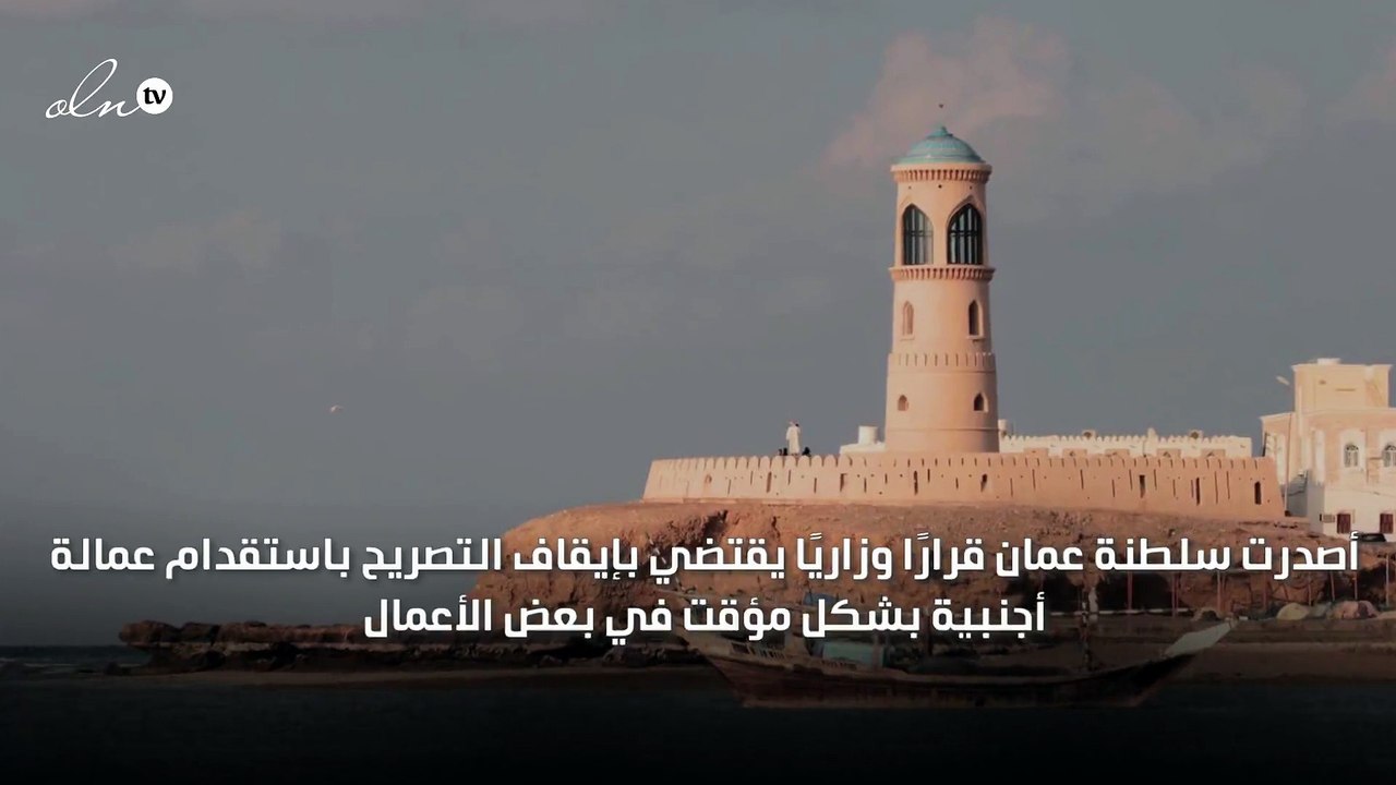دولة خليجية تقرر إيقاف استقدام العمالة الوافدة
