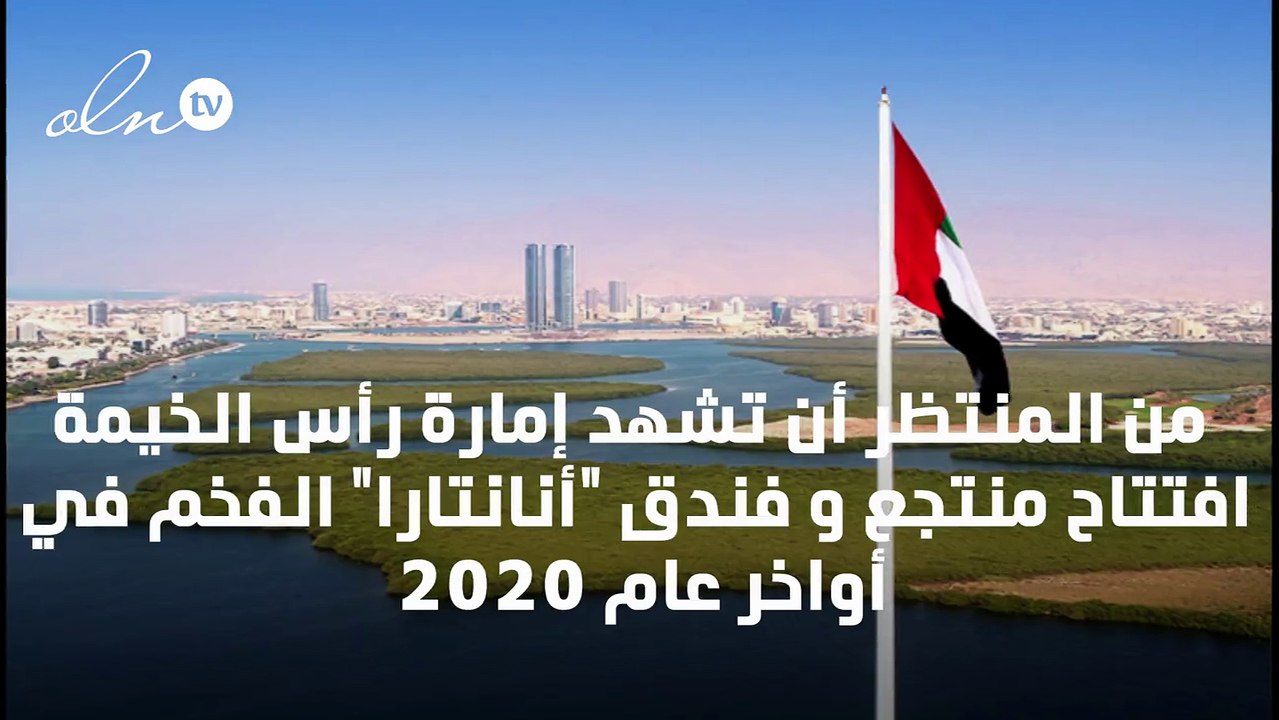 افتتاح منتجع فخم يضم فيلات فوق الماء في رأس الخيمة في 2020
