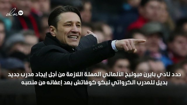 بايرن يحدد المهلة اللازمة لإيجاد مدرب جديد