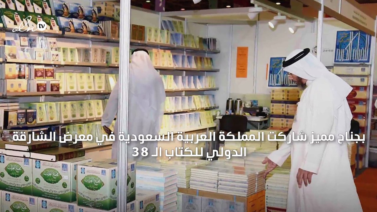 السعودية تشارك بـ3500 عنوان بمعرض الشارقة الدولي للكتاب